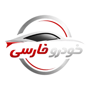 لوگو خودروفارسی