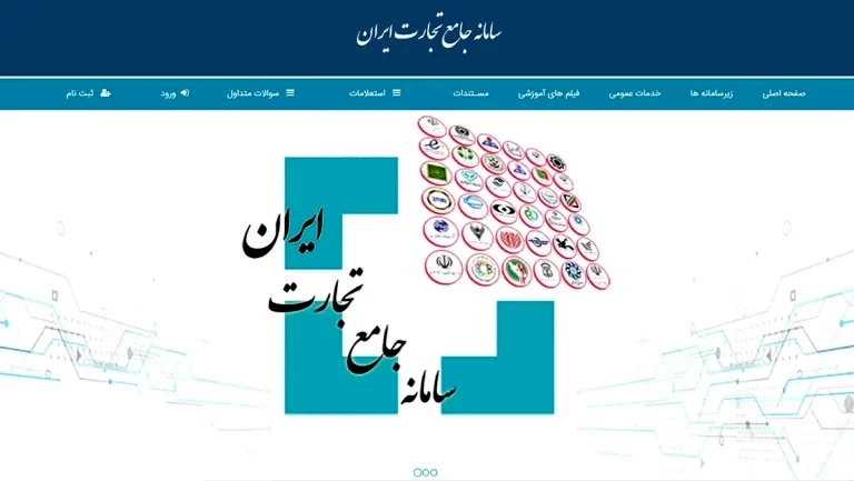 سهمیه خدمات پس از فروش واردکنندگان خودرو در سامانه جامع تجارت فعال شد 1 سایت سامانه جامع تجارت