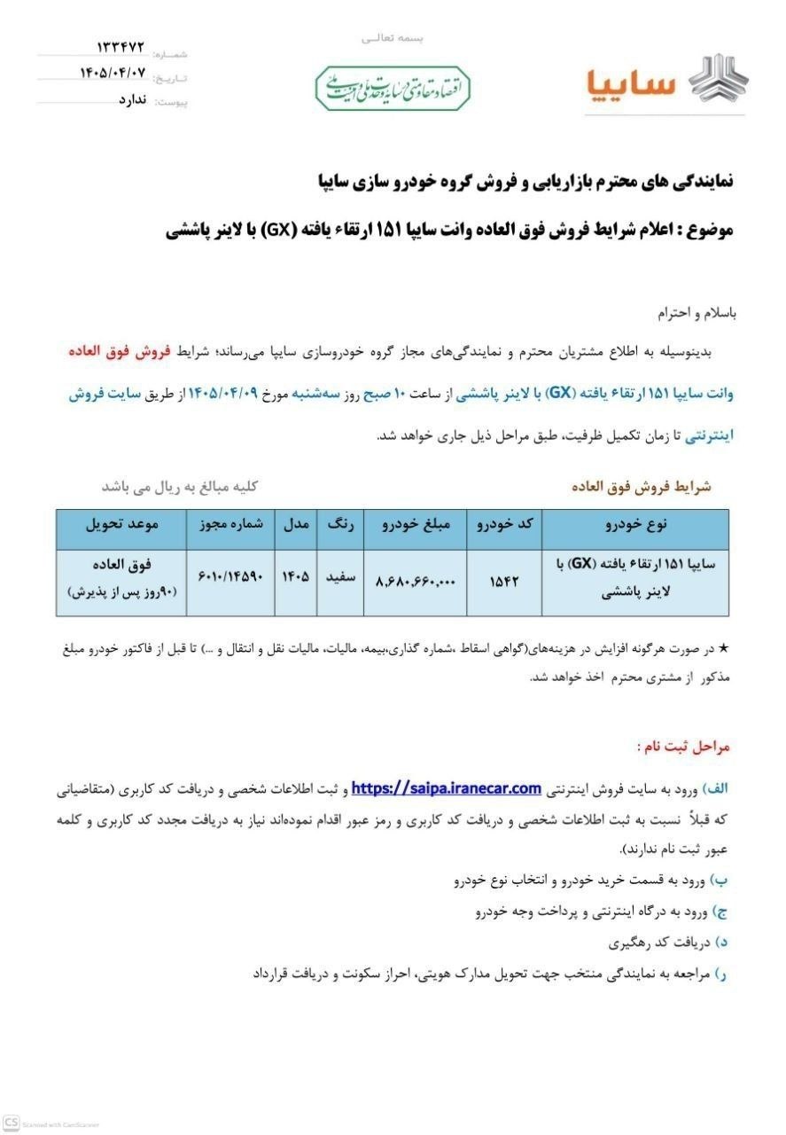 اعلام بخشنامه فروش فوق العاده نقدی پراید وانت ۱۵۱ ارتقا یافته با لاینر پاششی ویژه تیر ماه ۱۴۰۵ 1 image 16