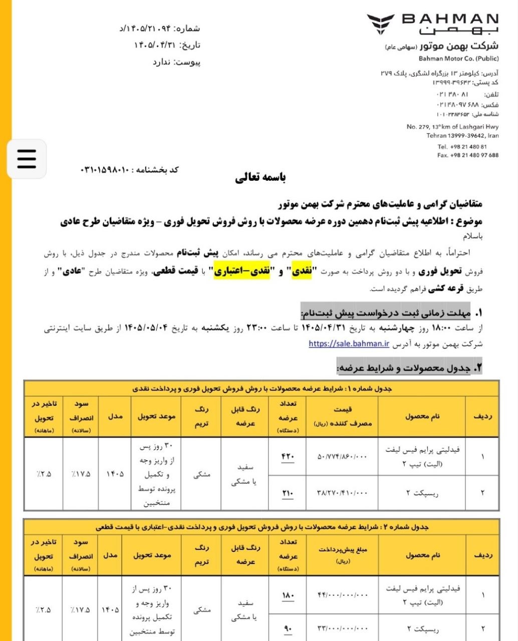 آغاز فروش فوری فیدلیتی الیت و ریسپکت۲ در مرداد ۱۴۰۵ (+جزئیات جدید و جدول شرایط) 2 آغاز فروش فوری فیدلیتی الیت و ریسپکت۲ در مرداد ۱۴۰۵ (+جزئیات جدید و جدول شرایط)