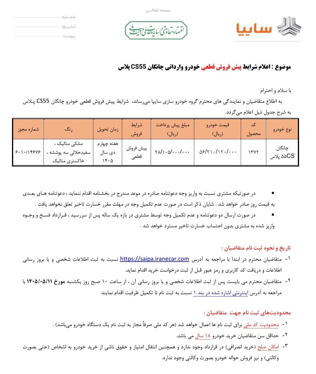 هشدار جدی نسبت به فعالیت مراکز غیرمجاز پیشفروش خودرو؛ ضرورت استعلام پیش از عقد قرارداد 2 هشدار جدی نسبت به فعالیت مراکز غیرمجاز پیشفروش خودرو؛ ضرورت استعلام پیش از عقد قرارداد