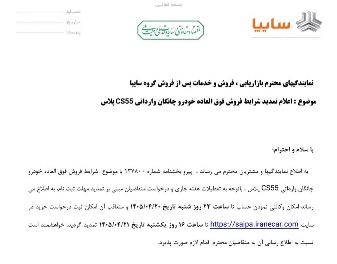 شرایط فروش چانگان CS55 پلاس توسط سایپا تمدید شد 2 شرایط فروش چانگان CS55 پلاس توسط سایپا تمدید شد