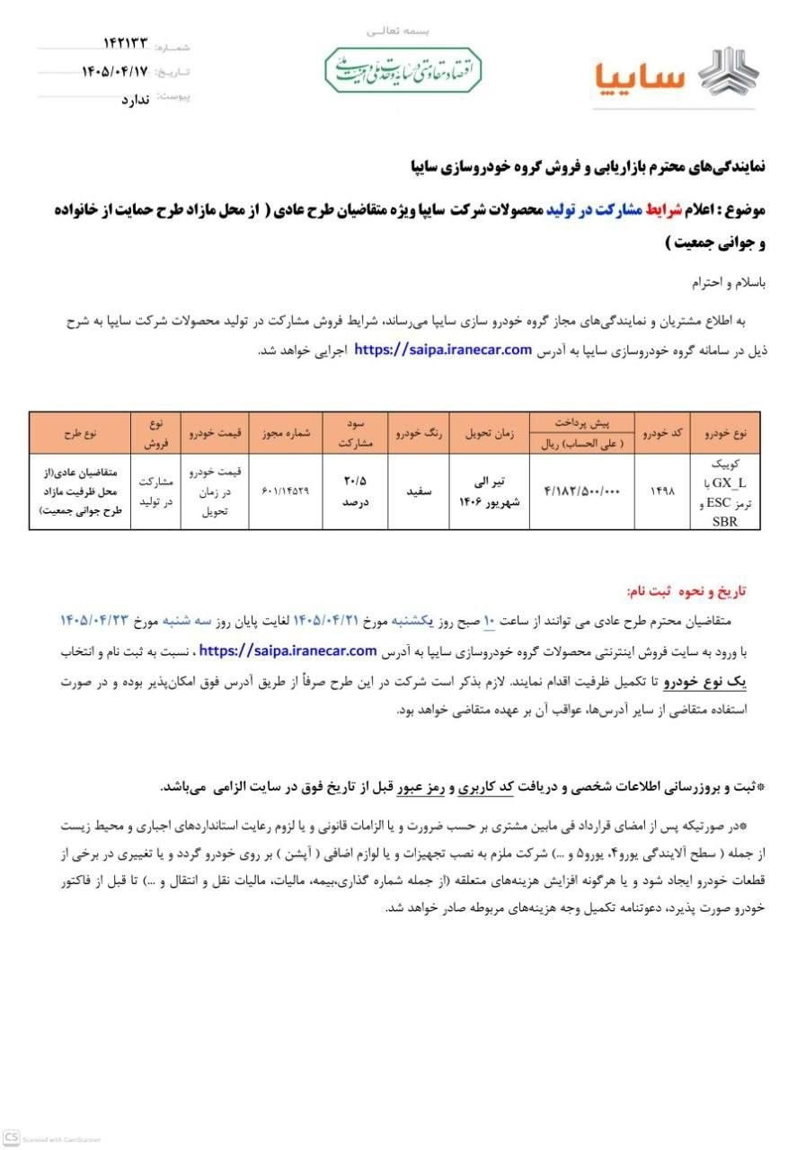 شرایط فروش کوییک GX-L ویژه تیرماه 1405 اعلام شد 2 شرایط فروش کوییک GX-L ویژه تیرماه 1405 اعلام شد