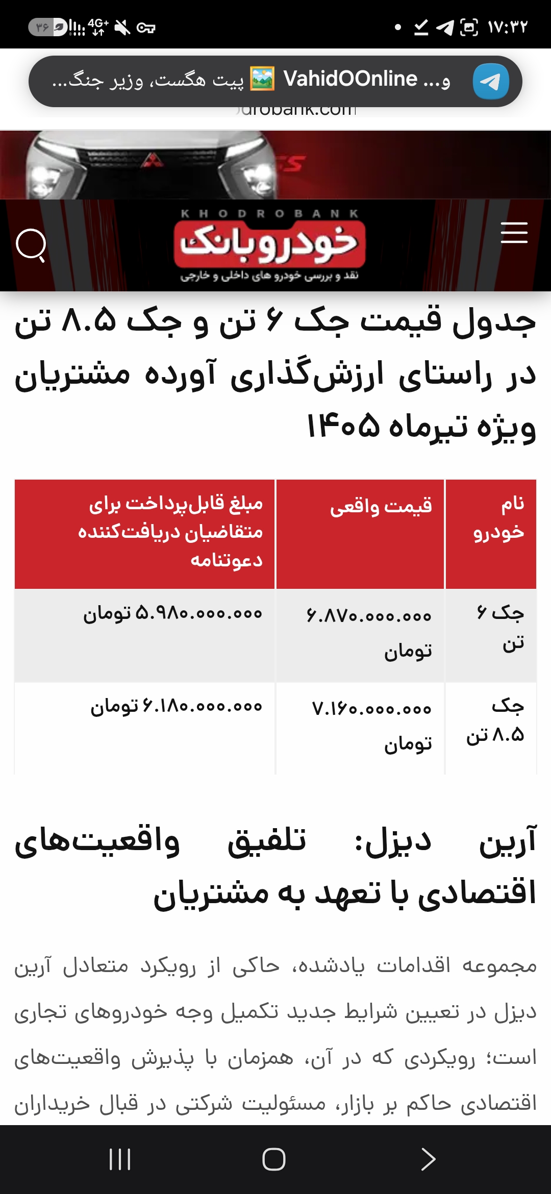 کاهش قیمت محصولات آرین دیزل؛ شرایط جدید واریز وجه کامیونتهای جک ۶ و ۸ تن اعلام شد 2 کاهش قیمت محصولات آرین دیزل؛ شرایط جدید واریز وجه کامیونتهای جک ۶ و ۸ تن اعلام شد