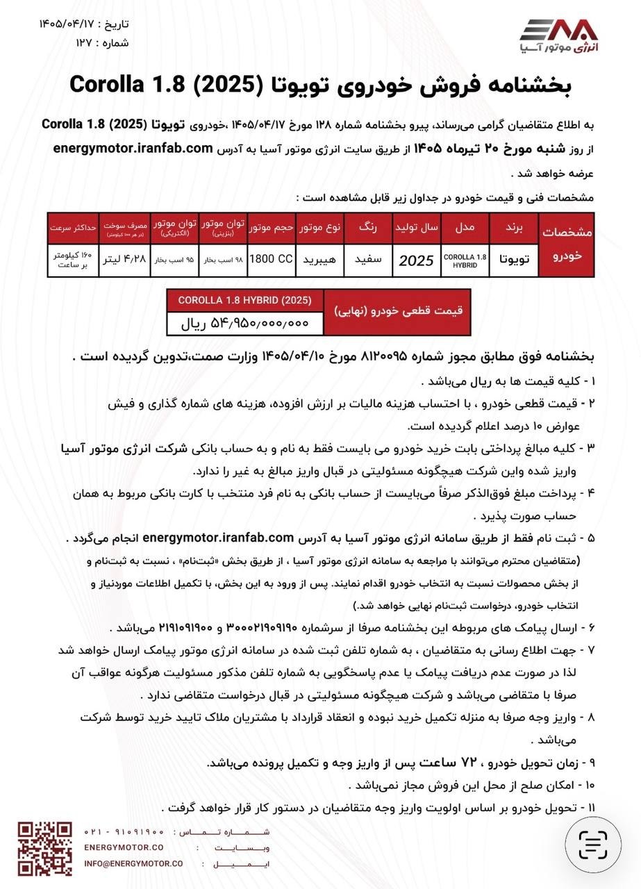 اعلام شرایط فروش تویوتا کرولا هیبرید الیت 2025 توسط انرژی موتور آسیا