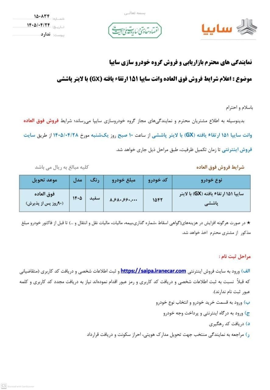 اعلام شرايط فروش فوق العاده وانت سايپا 151 ارتقاء يافته (GX) با لاينر پاششی ویژه تیر ماه 1405 2 اعلام شرايط فروش فوق العاده وانت سايپا 151 ارتقاء يافته (GX) با لاينر پاششی ویژه تیر ماه 1405