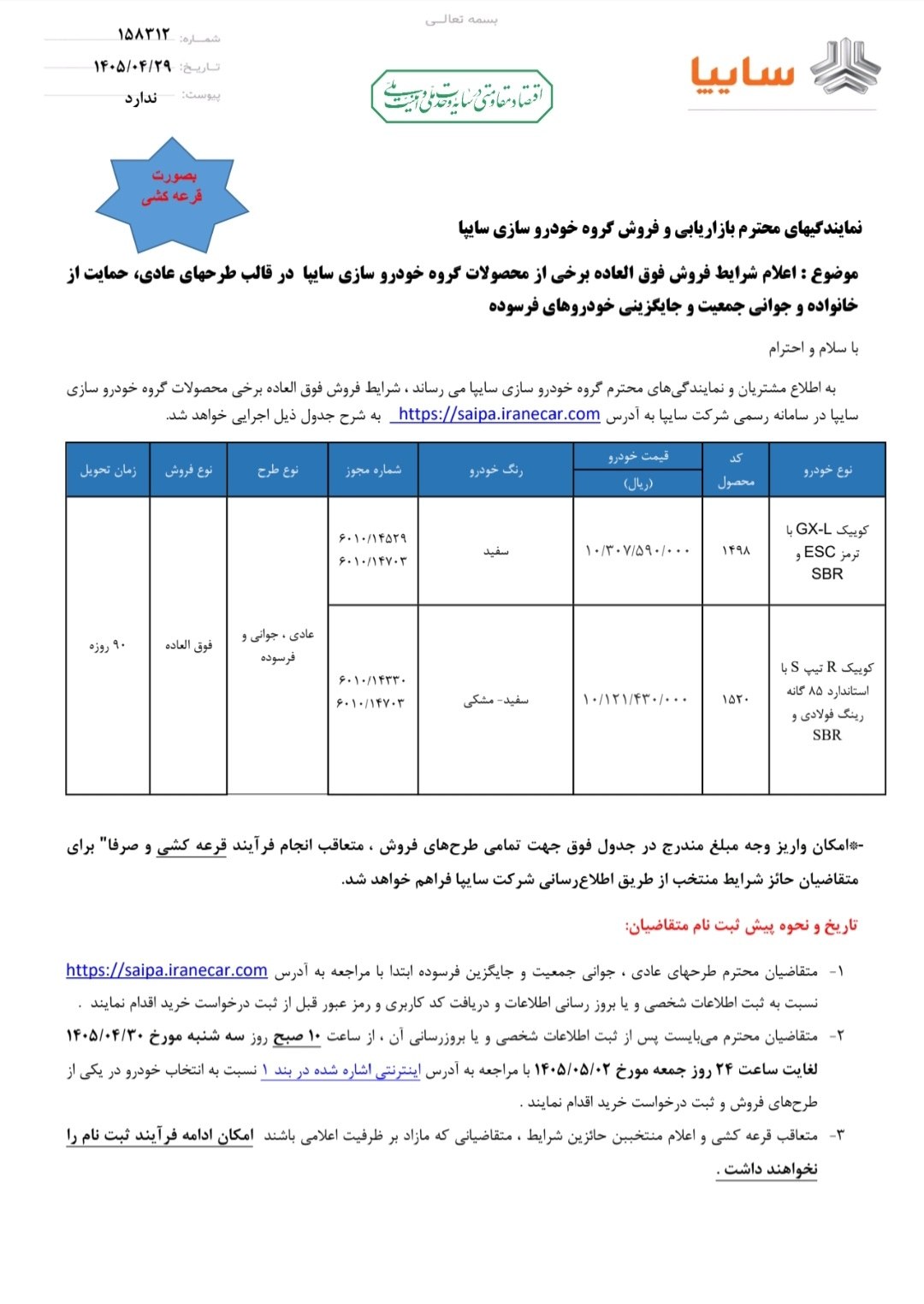 فروش فوقالعاده محصولات سایپا در طرحهای ویژه 2 فروش فوقالعاده محصولات سایپا در طرحهای ویژه
