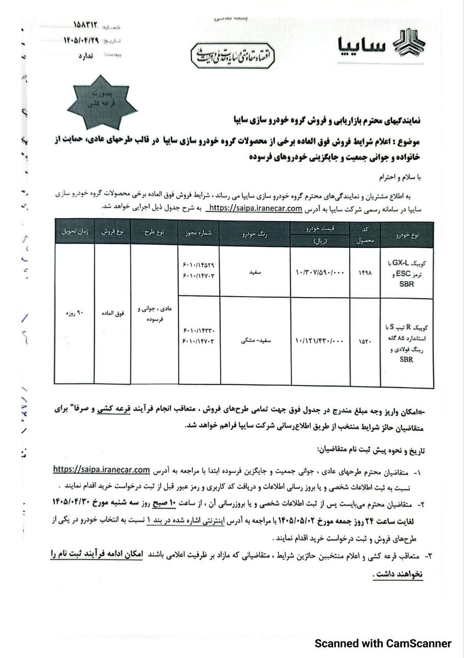 شرایط فروش فوقالعاده سایپا برای کوییک GX-L و GXR-S اعلام شد – تیر ۱۴۰۵ 1 image 96