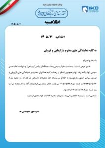 تعطیلات تابستانی ایرانخودرو دیزل اعلام شد 1 image 13