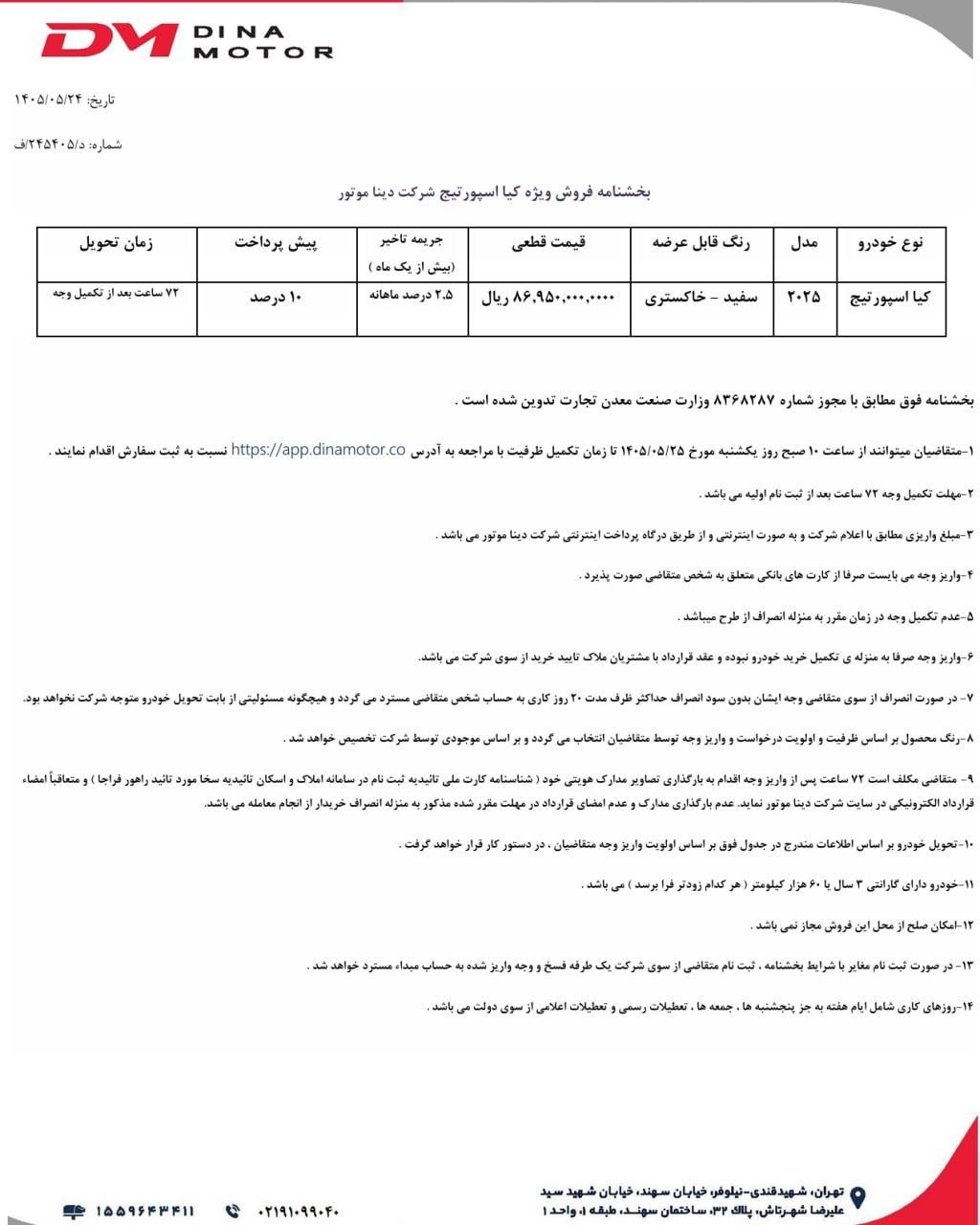 اعلام اولین شرایط فروش کیا اسپورتیج با تحویل ۷۲ ساعته توسط دینا موتور ویژه مرداد ماه ۱۴۰۵ به همراه قیمت 1 image 68