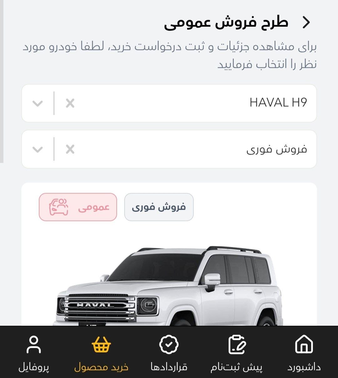 شرایط فروش نقدی هاوال H۹ ویژه مرداد ۱۴۰۵ اعلام شد 1 image 7