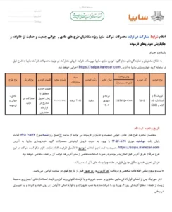 اعلام بخشنامه پیشفروش مشارکت در تولید کوئیک S ویژه مرداد ۱۴۰۵ 2 photo 2026 08 05 17 23 31